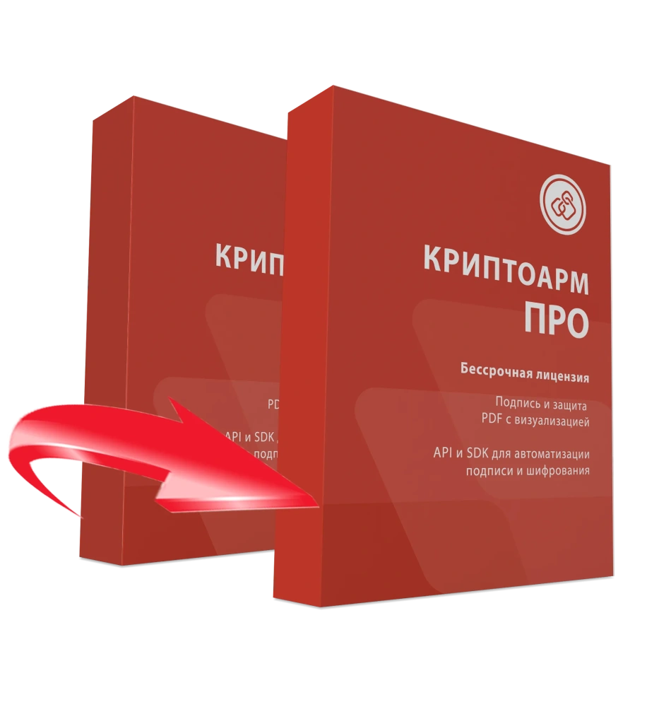 Лицензия на обновление до КриптоАРМ версии Про